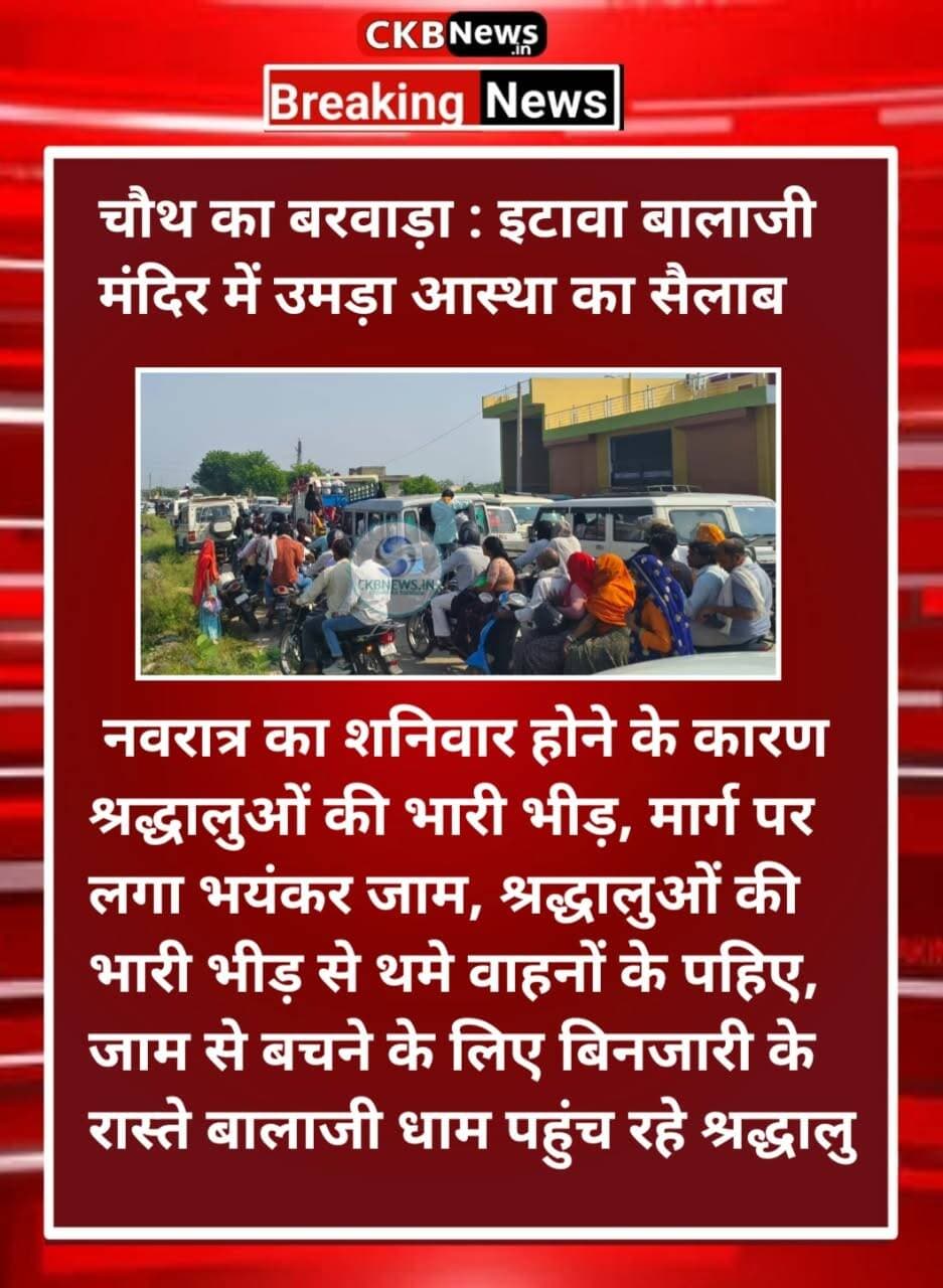 इटावा बालाजी मार्ग पर भयंकर जाम