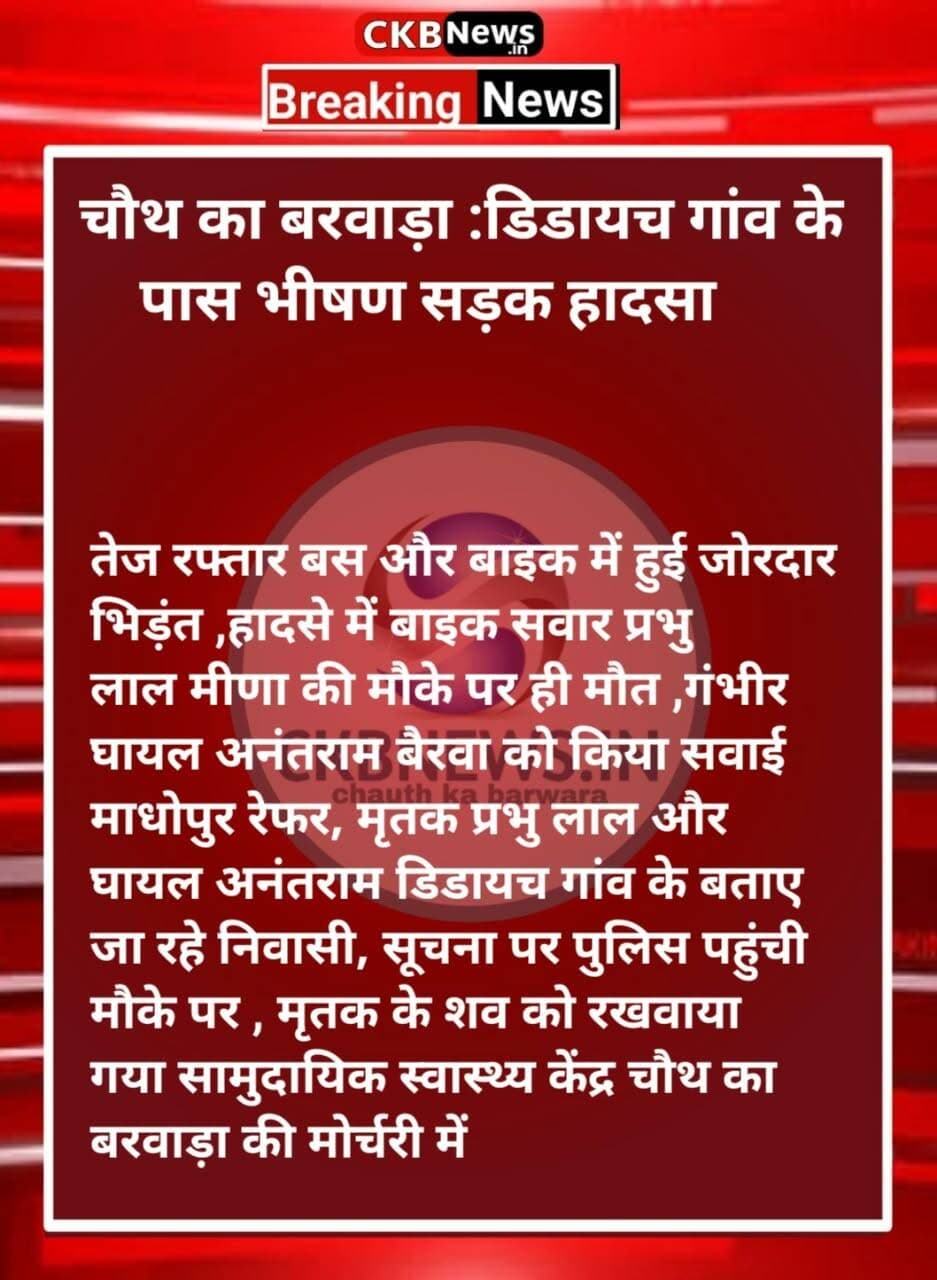 भीष* ण सड़क हा *दसा