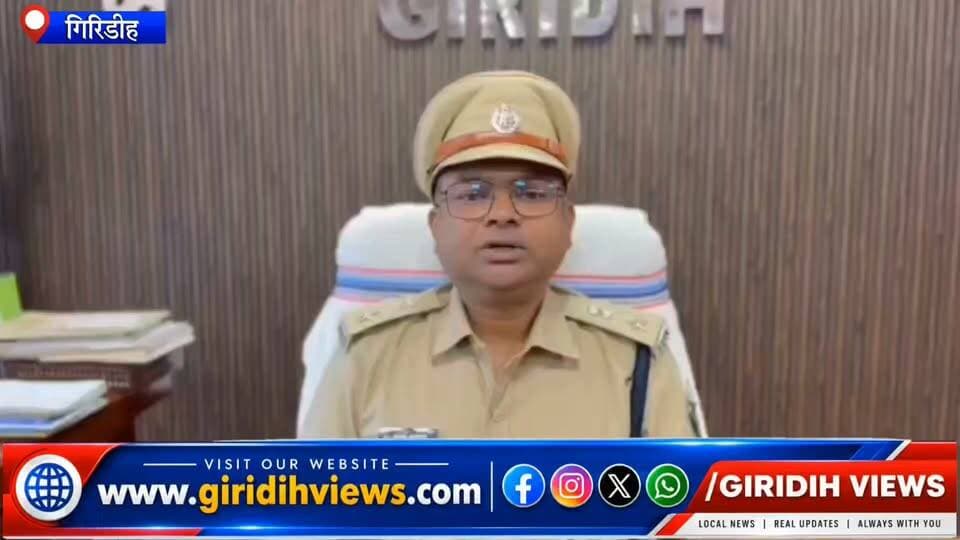 आमजनों से गिरीडीह SP की अपील,सुनिये उन्होंने क्या कुछ कहा....
#giridih #sp #festival