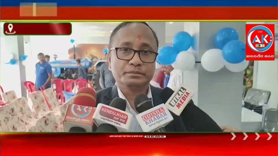 ୨୦ ନମ୍ବର ଜାତୀୟ ରାଜପଥ ଘସିପୁରା ବାଇପାସ୍ ନିକଟରେ ସୋନାଲିକା ଟ୍ରାକ୍ଟର ର ନୂତନ ସୋରୁମ ଉଦଘାଟିତ , ଏକ ନୂତନ ସୋରୁମ ରେ ଅତ୍ଯାଧୁନିକ ଟ୍ରାକ୍ଟର ସହ ସମସ୍ତ ପାର୍ଟ୍ସ ଏବଂ କୃଷି ଯନ୍ତ୍ରପାତି ଉପଲବ୍ଧ ହେବ ବୋଲି ସୋରୁମ ପ୍ରୋପାଇଟର ଆଲୋକ ଜେନା ,ଦେବାନନ୍ଦ ସାହୁ ପ୍ରକାଶ କରିଥିଲେ।