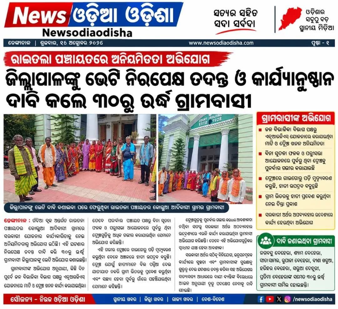 ରାଇତଳା ପଞ୍ଚାୟତରେ ଅନିୟମିତତା ଅଭିଯୋଗ
ଜିଲ୍ଲାପାଳଙ୍କୁ ଭେଟି ନିରପେକ୍ଷ ତଦନ୍ତ ଓ କାର୍ଯ୍ୟାନୁଷ୍ଠାନ ଦାବି କଲେ ୩୦ରୁ ଊର୍ଦ୍ଧ୍ୱ ଗ୍ରାମବାସୀ
ଢେଙ୍କାନାଳ : ଗଁଦିଆ ବ୍ଲକ ଅନ୍ତର୍ଗତ ରାଇତଳା ପଞ୍ଚାୟତର କୋହ୍ଲୁଆ ଆଦିବାସୀ ଗ୍ରାମରେ ସରକାରୀ ଯୋଜନାର କାର୍ଯ୍ୟକାରିତାକୁ ନେଇ ଅନିୟମିତତାର ଅଭିଯୋଗ ଉଠିଛି। ଏହି ଘଟଣାର ନିରପେକ୍ଷ ତଦନ୍ତ ଦାବି କରି ୩୦ରୁ ଊର୍ଦ୍ଧ୍ୱ ଗ୍ରାମବାସୀ ଜିଲ୍ଲାପାଳଙ୍କୁ ଭେଟି ଅଭିଯୋଗ ଜଣାଇଛନ୍ତି।
ଗ୍ରାମବାସୀଙ୍କ ଅଭିଯୋଗ ଅନୁଯାୟୀ, କିଛି ଦିନ ପୂର୍ବେ ଜଳ ବିଭାଜିକା ବିଭାଗ ପକ୍ଷରୁ ଏନ୍ଆର୍ଜିଏସ୍ ଯୋଜନାରେ ମାଟି ଓ ଟ୍ରେଞ୍ଚ ଖନନ କାର୍ଯ୍ୟ କରାଯାଇଥିଲା। ତେବେ ପୁନର୍ବାର ପଞ୍ଚାୟତ ପକ୍ଷରୁ ବିନା ସୂଚନା ଫଳକ ଓ ପଲ୍ଲୀସଭା ଆୟୋଜନରେ ପୂର୍ବରୁ ଥିବା ଟ୍ରେଞ୍ଚଗୁଡ଼ିକୁ ଅଧିକ ଗଭୀର କରାଯାଉଥିବା ସେମାନେ ଅଭିଯୋଗ କରିଛନ୍ତି।
ଏହି ଗଭୀର ଟ୍ରେଞ୍ଚରେ ଗାଈଗୋରୁ ପଡ଼ି ମୃତ୍ୟୁବରଣ କରୁଥିବା ବେଳେ ଅଞ୍ଚଳରେ ହାତୀ ଉପଦ୍ରବ ବଢ଼ୁଥିବା ନେଇ ମଧ୍ୟ ଗ୍ରାମବାସୀ ଚିନ୍ତା ପ୍ରକାଶ କରିଛନ୍ତି। ଟ୍ରେଞ୍ଚ ଯୋଗୁଁ ହାତୀମାନେ ବିଲ ପଡ଼ିଆ ଦେଇ ଯାତାୟାତ ନକରି ଗ୍ରାମ ଭିତରକୁ ପ୍ରବେଶ କରୁଥିବା ଏବଂ ସନ୍ଧ୍ୟା ହେବା ପୂର୍ବରୁ ଗାଁରେ ପହଞ୍ଚିଯାଉଥିବା ସେମାନେ କହିଛନ୍ତି।
ଟ୍ରେଞ୍ଚଗୁଡ଼ିକୁ ପୁନର୍ବାର ଗଭୀର କରିବାର ଆବଶ୍ୟକତା ନଥିବା ସତ୍ତ୍ୱେ ସରକାରୀ ଅର୍ଥର ଅପବ୍ୟବହାର ଉଦ୍ଦେଶ୍ୟରେ ଏଭଳି କାର୍ଯ୍ୟ କରାଯାଉଥିବା ଗ୍ରାମବାସୀ ଅଭିଯୋଗ କରିଛନ୍ତି। ତେବେ ଏହି ଅଭିଯୋଗଗୁଡ଼ିକର ସ୍ୱାଧୀନ ଯାଞ୍ଚ ହେବା ଆବଶ୍ୟକ।
ସରକାରୀ ଅର୍ଥର ସଠିକ୍ ବିନିଯୋଗ, ଉନ୍ନୟନମୂଳକ କାର୍ଯ୍ୟରେ ସ୍ୱଚ୍ଛତା ଏବଂ ଗ୍ରାମବାସୀଙ୍କ ସୁରକ୍ଷାକୁ ଗୁରୁତ୍ୱ ଦେଇ ଘଟଣାର ତଦନ୍ତ କରିବା ସହ ଅଭିଯୋଗର ସତ୍ୟାସତ୍ୟ ଆଧାରରେ ଦାୟୀ ବ୍ୟକ୍ତିଙ୍କ ବିରୋଧରେ ଆଇନ ଅନୁଯାୟୀ ଦୃଢ଼ ପଦକ୍ଷେପ ନେବାକୁ ଦାବି ହୋଇଛି।
ଏହି ଦାବିରେ ଜଗବନ୍ଧୁ ବେହେରା, ଶ୍ୟାମ ବେହେରା, ସୀତା ସାମଲ, ରୁପାଲୀ ବେହେରା, ବୀଣା ଖଟୁଆ, ହରିହର ବେହେରା, ସରୁଆ ଦେହୁରୀ, ପ୍ରତିମା ବେହେରାଙ୍କ ସମେତ ୩୦ରୁ ଊର୍ଦ୍ଧ୍ୱ ଗ୍ରାମବାସୀ ସାମିଲ ହୋଇଛନ୍ତି।
ସୌଜନ୍ୟ – ନିଉଜ ଓଡ଼ିଆ ଓଡ଼ିଶା
#public #newsodiaodisha #dailyodia #facebookvairal