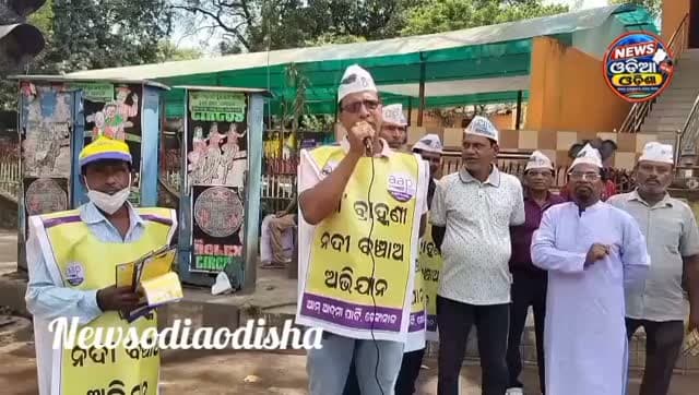 ବ୍ରାହ୍ମଣୀ ନଦୀ ବଞ୍ଚାଇବାକୁ ଆମ୍ ଆଦମୀ ପାର୍ଟିର ଅଭିଯାନ ଆରମ୍ଭ
ଢେଙ୍କାନାଳ: ଓଡ଼ିଶାର ଜଳ, ଖଣିଜ ସମ୍ପଦ, ବନ୍ଦର ଓ ଜଙ୍ଗଲ ଭଳି ପ୍ରାକୃତିକ ସମ୍ପଦକୁ ଶିଳ୍ପପତିଙ୍କ ହାତରେ ଟେକି ଦିଆଯାଉଥିବା ଅଭିଯୋଗ ଆଣିଛି ଆମ୍ ଆଦମୀ ପାର୍ଟି।
ବିଶେଷ କରି ଢେଙ୍କାନାଳ ସମେତ ଓଡ଼ିଶାର ଅନେକ ଅଞ୍ଚଳର ଲୋକ ଯେଉଁ ବ୍ରାହ୍ମଣୀ ନଦୀ ଉପରେ ନିର୍ଭରଶୀଳ, ସେହି ନଦୀକୁ ନେଇ ମଧ୍ୟ ଘରୋଇ ସଂସ୍ଥାଙ୍କ ହସ୍ତକ୍ଷେପକୁ ନେଇ ଦଳ ପ୍ରଶ୍ନ ଉଠାଇଛି।
ଏହାର ପ୍ରତିବାଦରେ ବ୍ରାହ୍ମଣୀ ନଦୀର ସୁରକ୍ଷା ଓ ସାଧାରଣ ଲୋକଙ୍କ ସ୍ୱାର୍ଥ ରକ୍ଷା ଉଦ୍ଦେଶ୍ୟରେ ଆମ୍ ଆଦମୀ ପାର୍ଟି ପକ୍ଷରୁ ‘ବ୍ରାହ୍ମଣୀ ନଦୀ ବଞ୍ଚାଅ ଅଭିଯାନ’ ଆରମ୍ଭ କରାଯାଇଛି।
ନଦୀର ଜଳ ଓ ପ୍ରାକୃତିକ ସମ୍ପଦର ସୁରକ୍ଷା ସହ ଜନସାଧାରଣଙ୍କ ହିତକୁ ପ୍ରାଥମିକତା ଦେବା ପାଇଁ ଏହି ଅଭିଯାନ ଜରିଆରେ ଦାବି ଉଠାଯାଇଛି।
ସୌଜନ୍ୟ: ନ୍ୟୁଜ୍ ଓଡ଼ିଆ ଓଡ଼ିଶା