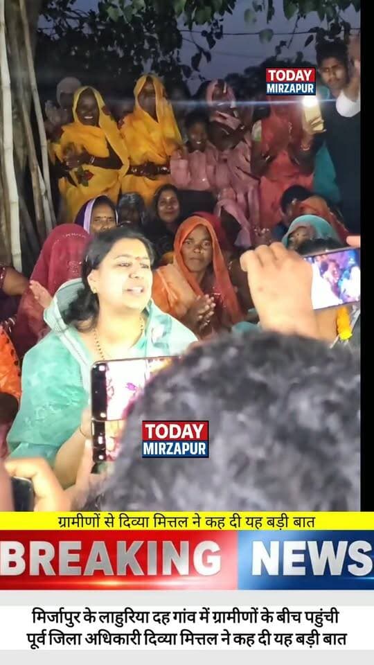 लहुरियादह में ग्रामीणों के बीच पहुंची दिव्या मित्तल ने क्यों कहा की मेरे पास आपको देने के लिए कुछ नहीं ....?
#DivyaMittalEmotional #LahuriyadahKiBeti #Mirzapur #ViralReel #ExIASDivyaMittal #TodayMirzapur