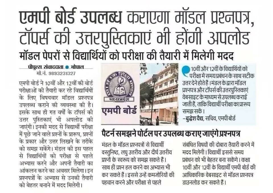 एमपी बोर्ड का बड़ा फैसला! 10वीं-12वीं के मॉडल प्रश्नपत्र और टॉपर्स की उत्तरपुस्तिकाएं होंगी ऑनलाइन अपलोड 📚
#MPBoard #MPBSE #मध्यप्रदेश #बोर्डपरीक्षा #शिक्षा #10वीं12वीं #StudentNews #ExamPreparation #ViralNews