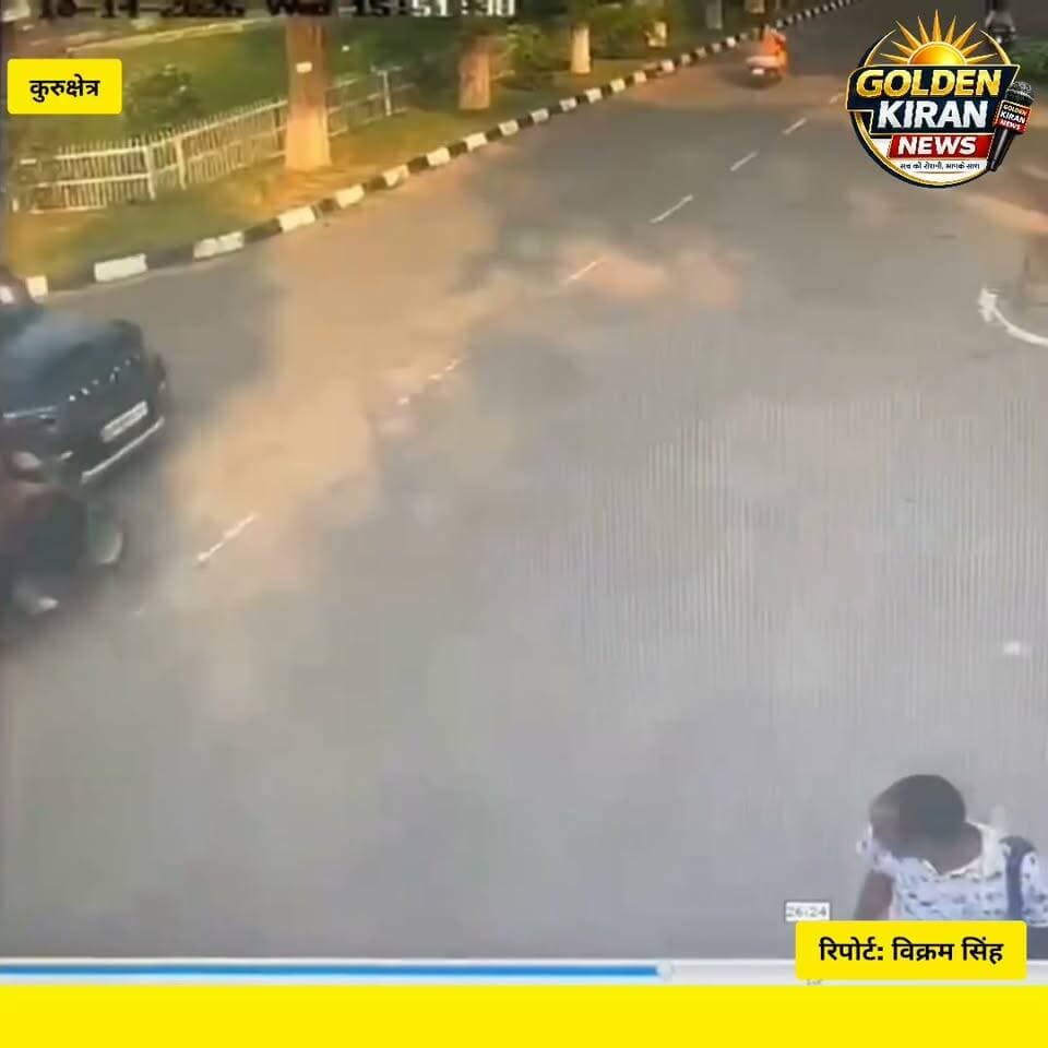 कुरुक्षेत्र यूनिवर्सिटी में एक तेज रफ्तार स्कोर्पियो गाड़ी ने स्कूटी सवार लड़कियों की मारी जोरदार टक्कर,CCTV