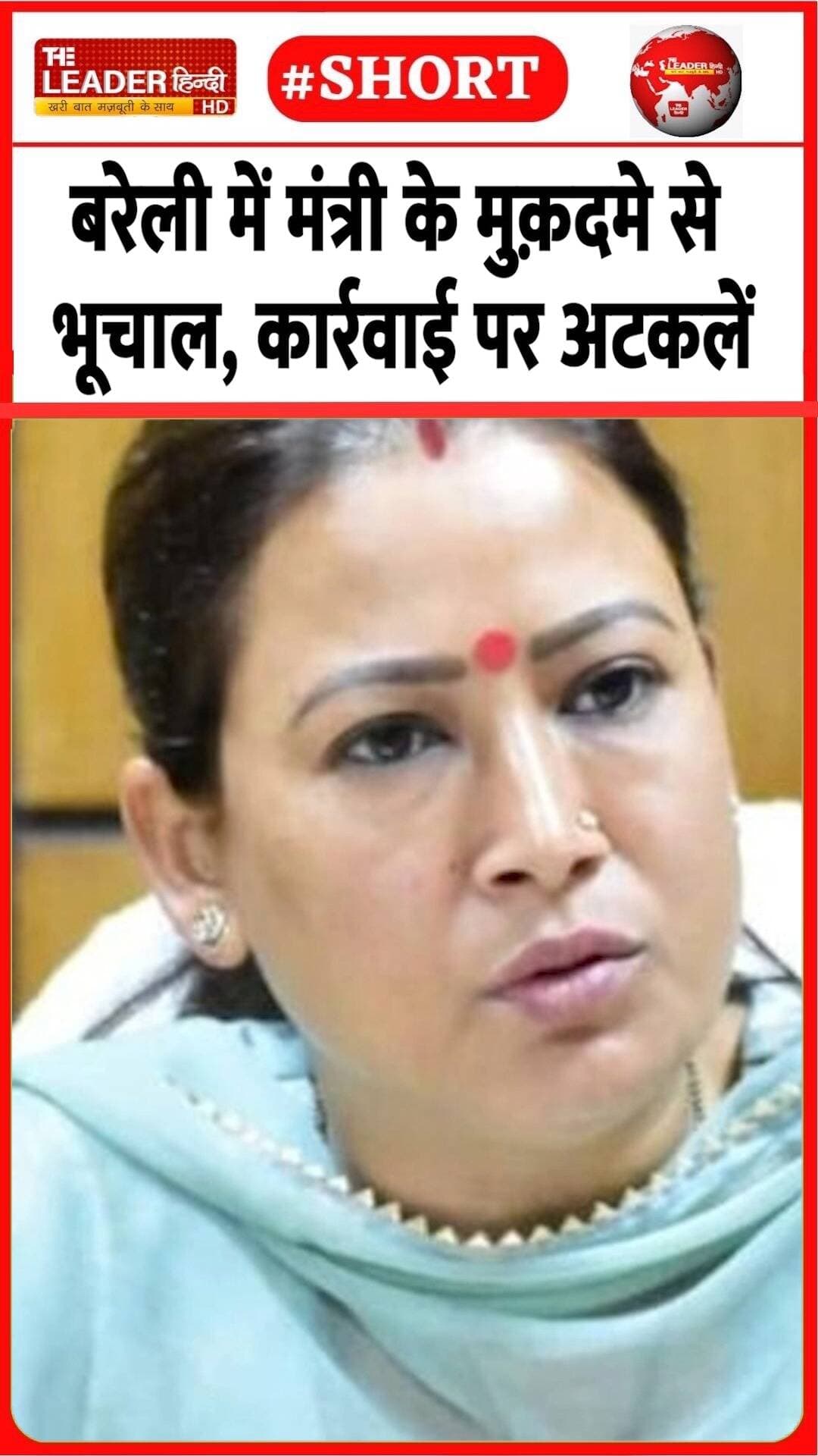 अब क्या करेंगे पप्पू गिरधारी | 17 Oct2026 #bareilly #rekhaarya #pappugirdhari #uttrakhand #shorts