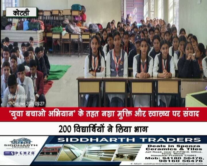 कोटली स्कूल में ‘युवा बचाओ अभियान’ के तहत नशा मुक्ति और स्वास्थ्य पर संवाद
200 विद्यार्थियों ने लिया भाग