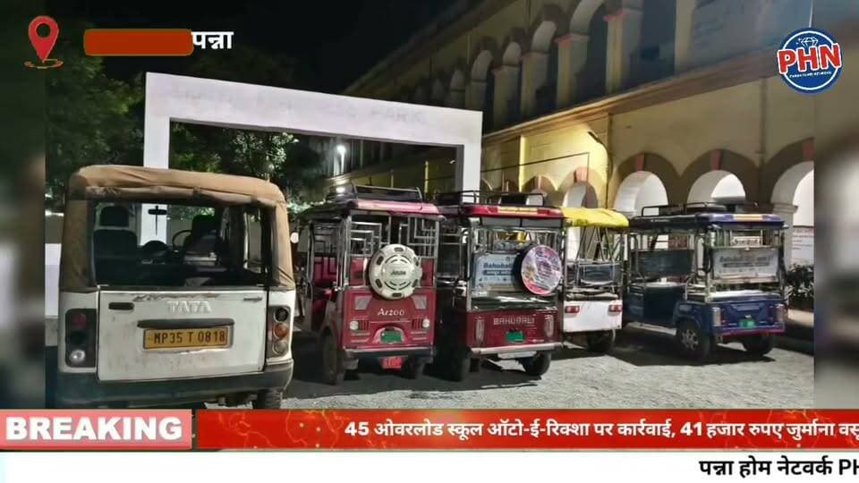 45 ओवरलोड स्कूल ऑटो-ई-रिक्शा पर कार्रवाई, 41 हजार रुपए जुर्माना वसूला, स्कूली बच्चों की सुरक्षा पर यातायात पुलिस अलर्ट