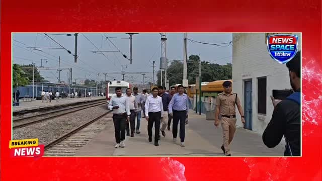उन्नाव रेलवे स्टेशन पहुंचे DRM सुनील कुमार वर्मा, अमृत भारत योजना के निर्माण कार्य का किया निरीक्षण
अमृत भारत योजना के तहत हो रेलवे स्टेशन का निर्माण कार्य में तेजी लाने के दिए निर्देश, नेपाली यात्री की मौत के मामले में कमांडेंट से बातचीत के बाद तय होगी आगे की कार्रवाई