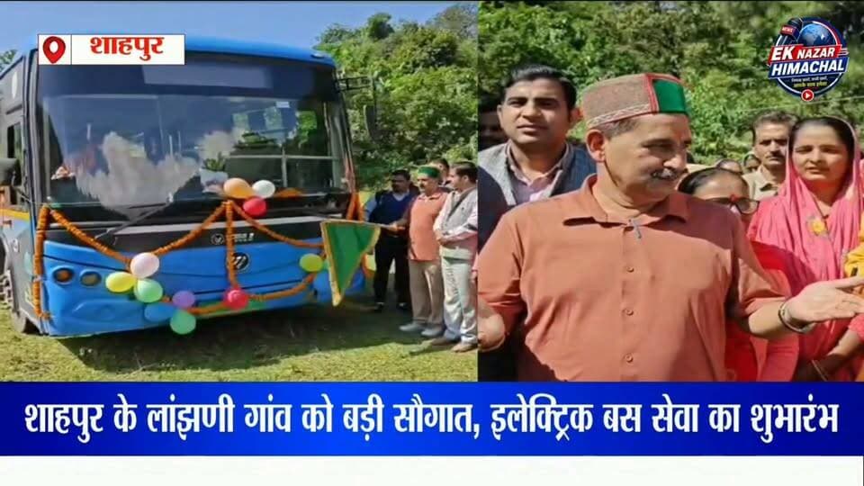 शाहपुर के लांझणी गांव को बड़ी सौगात, इलेक्ट्रिक बस सेवा का शुभारंभ : लांझणी वासियों को मिली इलेक्ट्रिक बस की सौगात!वर्षों पुरानी मांग हुई पूरी, महज 9 दिन में शुरू हुई बस सेवा। शाहपुर के विधायक एवं उपमुख्य सचेतक केवल सिंह पठानिया ने हरी झंडी दिखाकर इलेक्ट्रिक बस को रवाना किया। अब धर्मशाला से नरघोटा और लांझणी होते हुए टांडा तक सफर करना होगा आसान। #Lanjhani #Shahpur #KewalSinghPathania #ElectricBus #BusService #Dharamshala #Tanda #Kangra #HimachalPradesh #HimachalNews #ShahpurNews #Development #PublicTransport #BreakingNews #LatestNews #HPNews #EkNazarHimachalNews #हिमाचलप्रदेश #शाहपुर #लांझणी #केवलसिंहपठानिया #इलेक्ट्रिकबस #हिमाचलन्यूज #जनताकीमांग