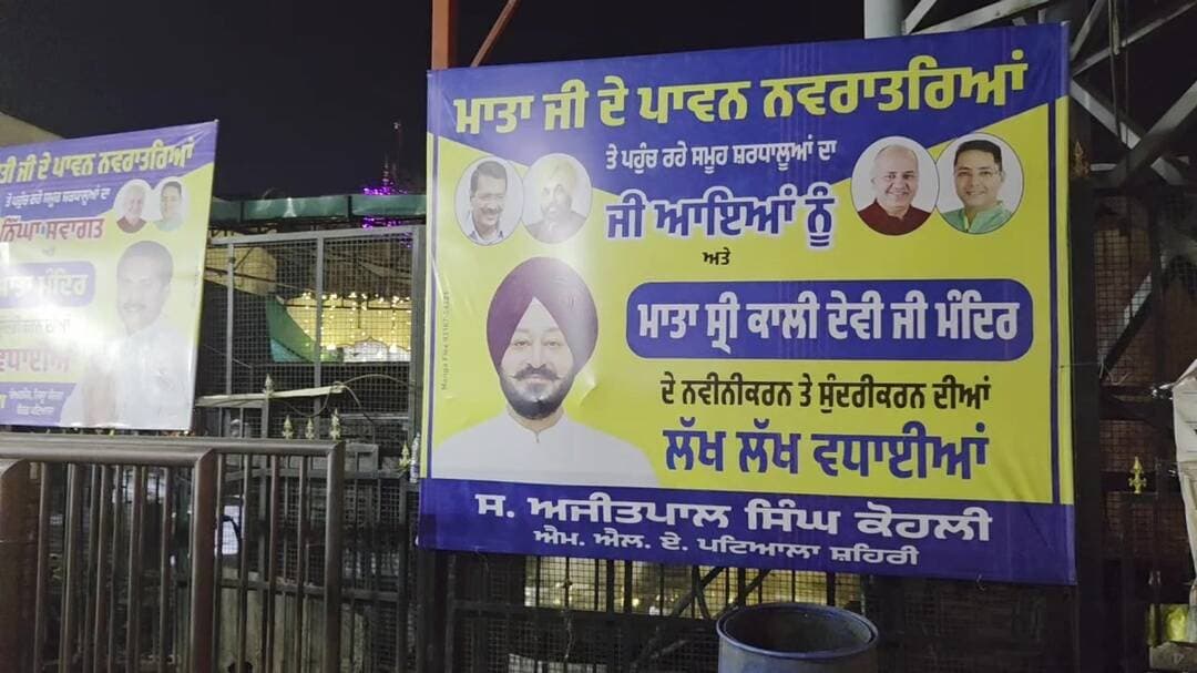 ਪਟਿਆਲਾ: ਪਟਿਆਲਾ ਦੇ ਸ੍ਰੀ ਕਾਲੀ ਮਾਤਾ ਮੰਦਰ ਦੇ ਨਵੀਨੀਕਰਨ 'ਤੇ ਵਧਿਆ ਸ਼ਰਧਾਲੂਆਂ ਦਾ ਉਤਸ਼ਾਹ