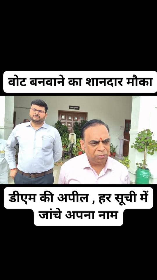 SIR के बाद भी मतदाता सूची में शामिल करवाए अपना नाम