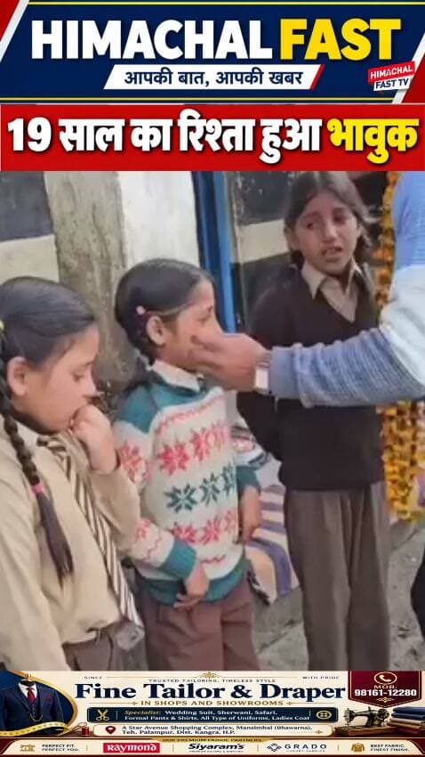"शिक्षक के तबादले पर फूट-फूटकर रोए बच्चे, 19 साल का रिश्ता हुआ भावुक"
चम्बा,ब्यूरो रिपोर्ट
हिमाचल प्रदेश के चंबा जिले के चुराह स्थित राजकीय केंद्रीय प्राथमिक पाठशाला मांजू में भावुक कर देने वाले पल देखने को मिले। 19 वर्षों तक सेवाएं देने वाले शिक्षक के तबादले पर बच्चे फूट-फूटकर रो पड़े। शिक्षक और विद्यार्थियों के बीच गहरे लगाव का यह दृश्य हर किसी को भावुक कर देने वाला है।
#Churah #ChambaNews #HimachalNews #TeacherTransfer #EmotionalMoment #GovernmentSchool #HimachalPradesh #SchoolNews #HimachalFastTV