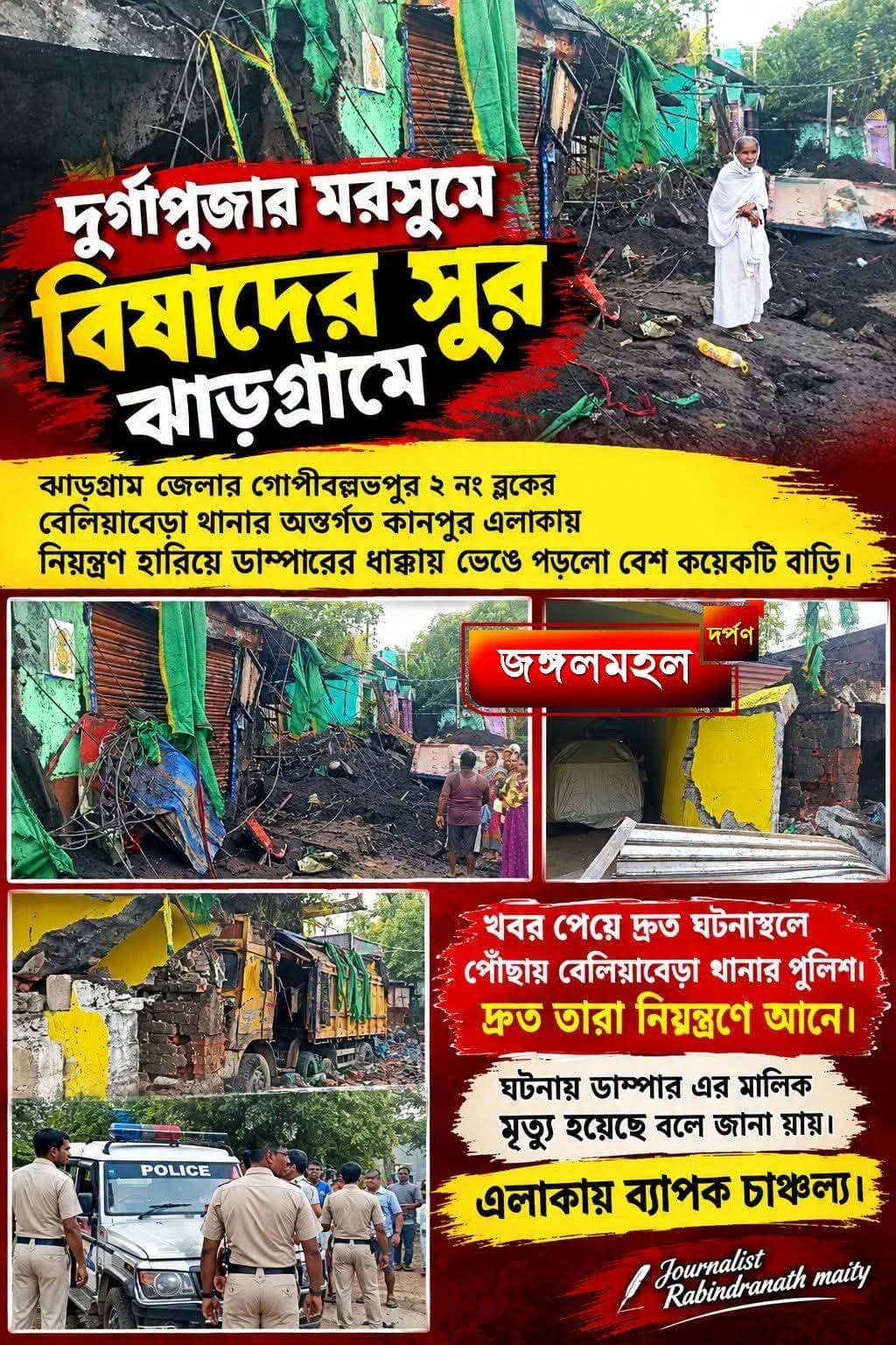 দুর্গাপূজার মরসূমে বিষাদের সুর ঝাড়গ্রামে