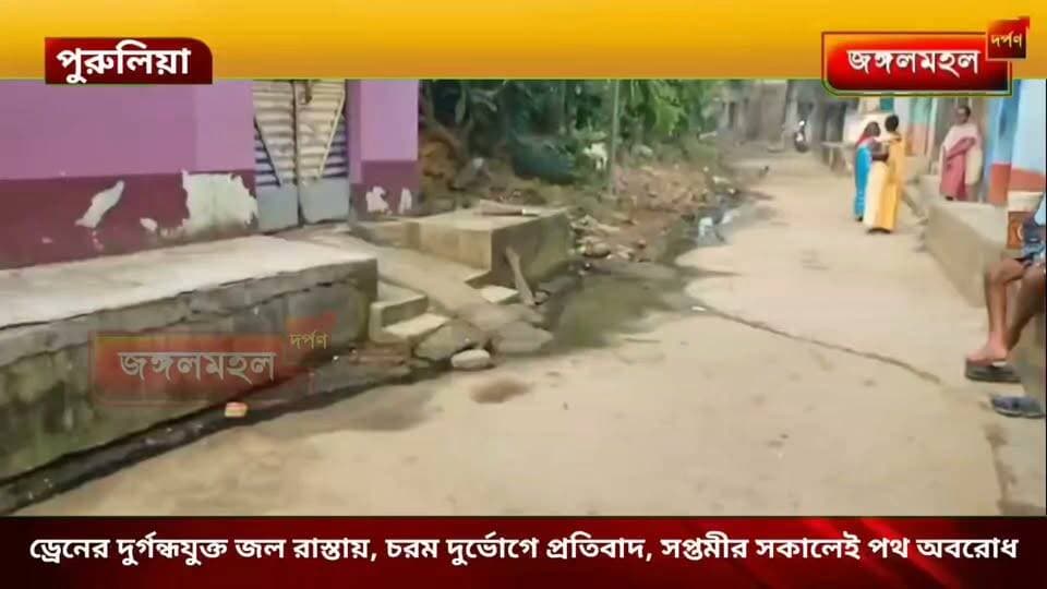 ড্রেনের দুর্গন্ধযুক্ত জল রাস্তায়, চরম দুর্ভোগে প্রতিবাদ, সপ্তমীর সকালেই পথ অবরোধ