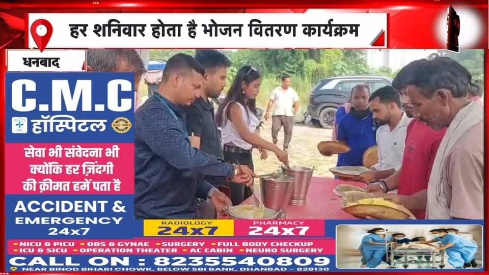 धनबाद में 99 फाउंडेशन की पहल, जरूरतमंदों के बीच भोजन वितरण | 99 News
Hashtags:
#Dhanbad #99Foundation #FoodDistribution #SocialService #ShwetaBarnwal #HelpingNeedy #JharkhandNews #Humanity #99News