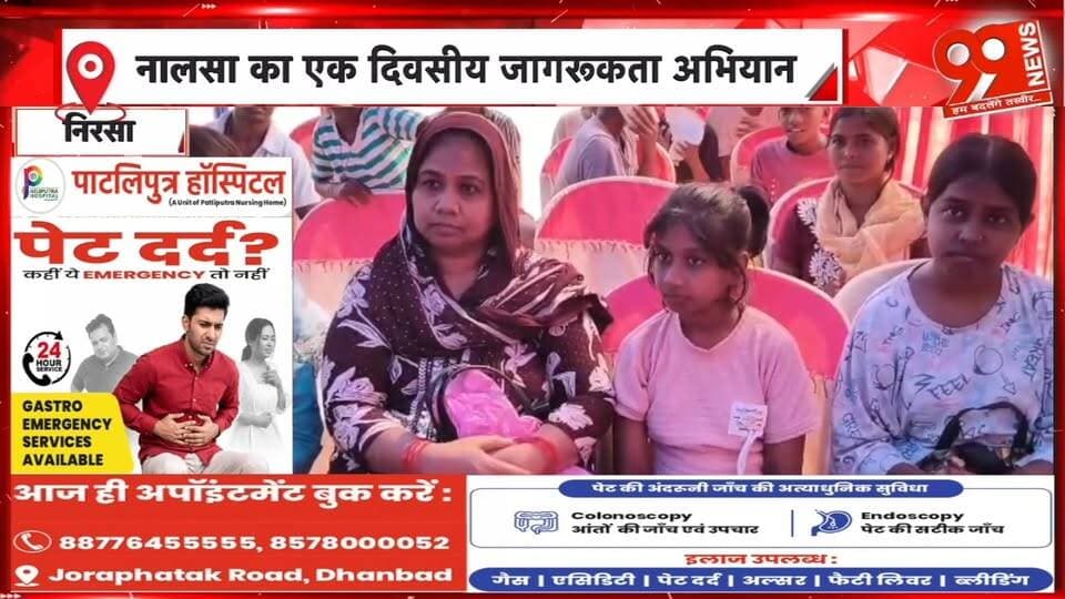निरसा के एगारकुंड में चलंत लोक अदालत, जनकल्याणकारी योजनाओं की दी गई जानकारी | 99 News
Hashtags:
#Nirsa #Egarakund #DhanbadNews #MobileLokAdalat #NALSA #LegalAwareness #PublicWelfareSchemes #JharkhandNews #99News