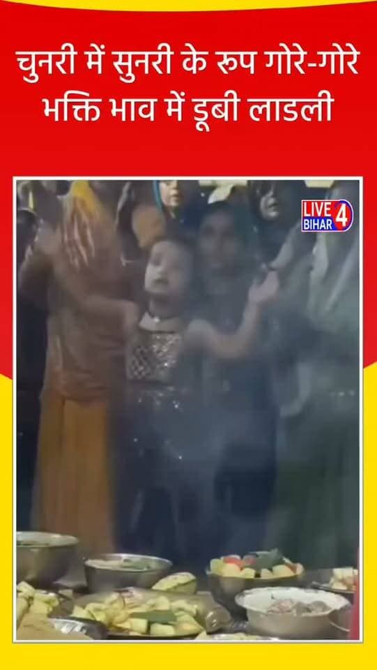 देवी मईया की भक्ति में मगन नन्ही बच्ची का प्यारा डांस
#JaiMataDi #MaaDurga #BhaktiBhav #DeviGeet #BhojpuriBhajan