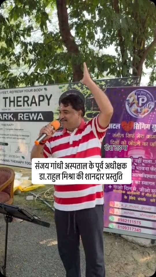 संजय गांधी अस्पताल के पूर्व अधीक्षक डा.राहुल मिश्रा की शानदार प्रस्तुति #reels #rewatimes #viral #rewa