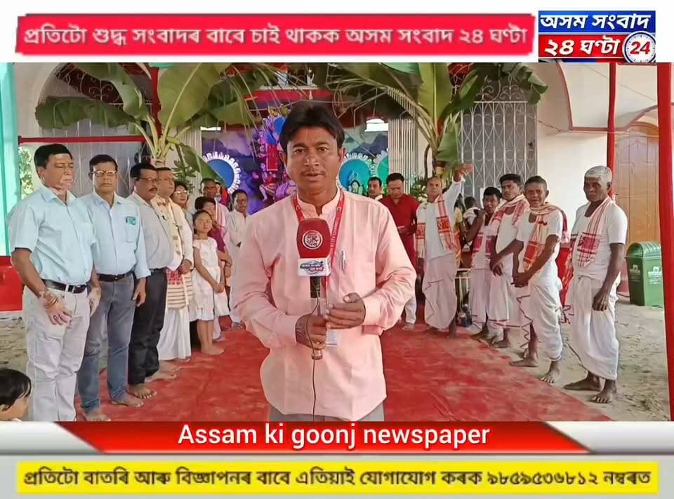 #assam sangbad 24 ghanta
ঠেলামৰা বাপুজী ভৱন প্ৰাংগণৰ পৰা প্ৰশান্ত বৈশ্য ৰ বিশেষ প্ৰতিবেদন #assam sangbad