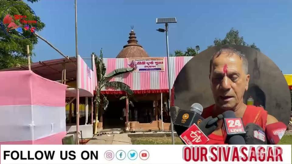 সমগ্ৰ ৰাজ্যৰ লগতে শিৱসাগৰ জিলাতো দেৱী বন্দনা।
আজি সপ্তমী আৰু সপ্তমীৰ দিনটোত ঐতিহাসিক দেৱী দলত দেখা গল ভক্তৰ ভিৰ।
১৭৩৪ খ্ৰীষ্টাব্দত ৰাণী অম্বিকাৰ দ্বাৰা নিৰ্মিত তিনিটা দলৰ ভিতৰত অন্যতম ঐতিহাসিক দেৱী দলৰ দুৰ্গা পূজাই ২৯৩ বছৰ অতিক্ৰম কৰিলে।
শক্তি পূজাত বিশ্বাসী অগণন ভক্তই সপ্তমীৰ দিনটোত দেৱী দলত দেৱীৰ চৰণত বলি আগবঢ়াই।
ৰাজ্যৰ বিভিন্ন প্ৰান্তৰ পৰা অহা ভক্তসকলে দেৱী দলত দুৰ্গতিনাশিনীৰ চৰণত আশীষ গ্ৰহণ কৰে।
#NewsUpdate #news #sivsagar #durgapooja