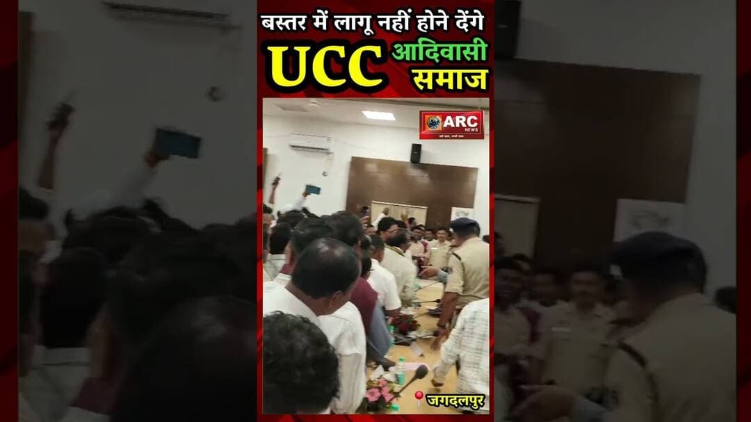 बस्तर मे लागू होने नही देंगे UCC. #viral #latestnews #bastarmela