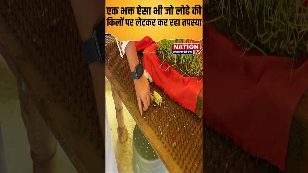 एक भक्त ऐसा भी जो लोहे की किलों पर लेटकर कर रहा तपस्या #bhakti #shorts #viral