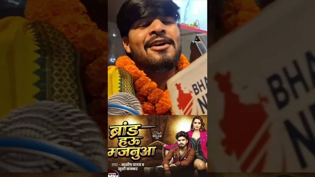 ब्रांड हम मजनुआ ब्रांड रहते #Ashishyadav #trendingreel #videoviral #sadsong #khushikakar