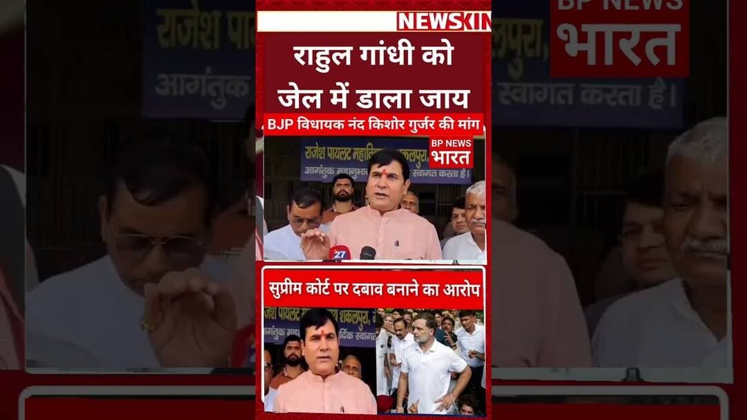 सुप्रीम कोर्ट पर दबाव का मामला, बीजेपी विधायक का बड़ा बयान #breakingnews #bharat #bihar #viral #bjp