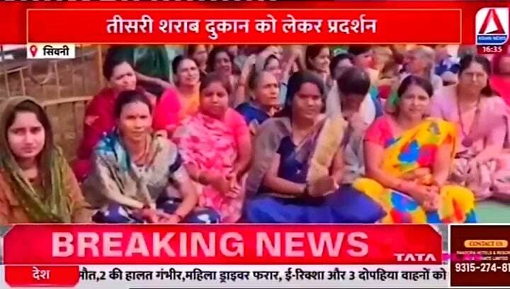 शराब दुकान खोलने के विरोध में महिलाओं सहित जागरूक लोगों ने किया प्रदर्शन, शराब दुकान न खुलने की दी चेतावनी
#SeoniNews #wineshop #asiannews #balmukundsingh