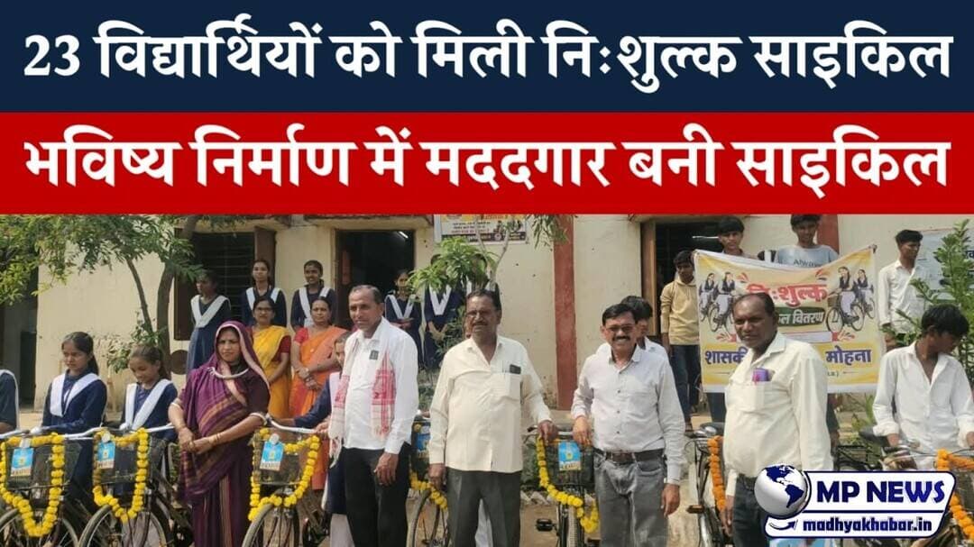 चेहरे पर मीठी मुश्कान और भविष्य के निर्माण में अहम भूमिका निभाएगी साइकिल #khargonenews .............