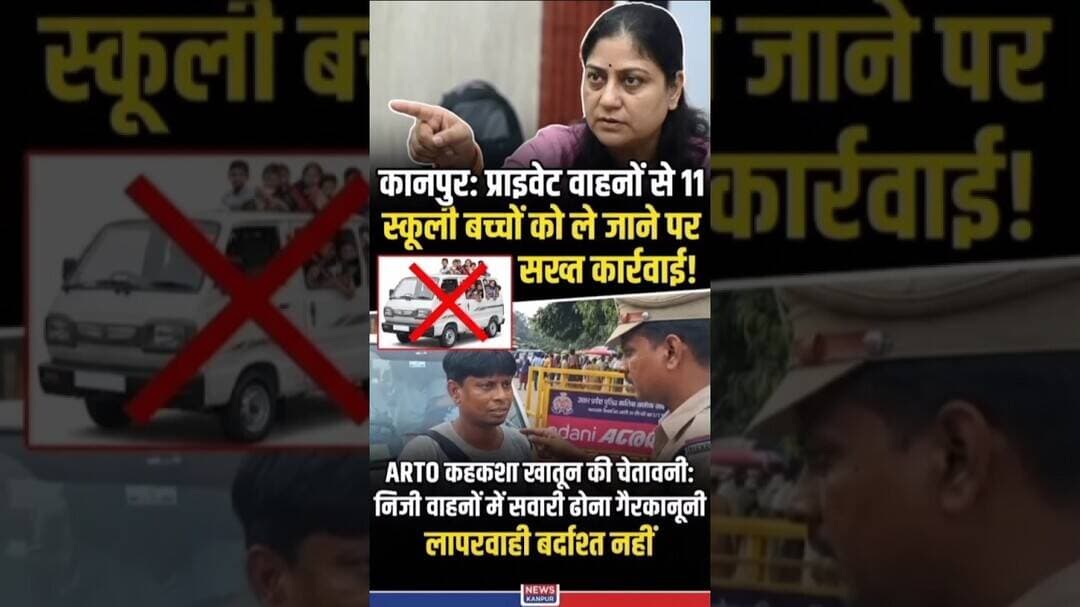 प्राइवेट वाहनों में अधिक सवारियां भरी तो होगी सख्त कार्रवाई #kanpur #news #newsupdate #newstatus