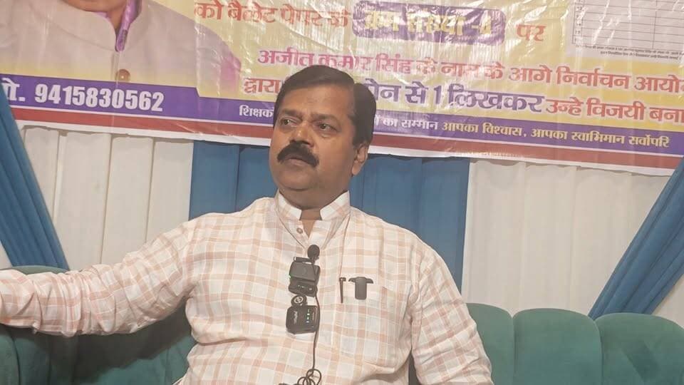 #शिक्षक_चुनाव_2026: अजीत कुमार सिंह ने शिक्षक हितों और स्वाभिमान की रक्षा के लिए मांगा समर्थन