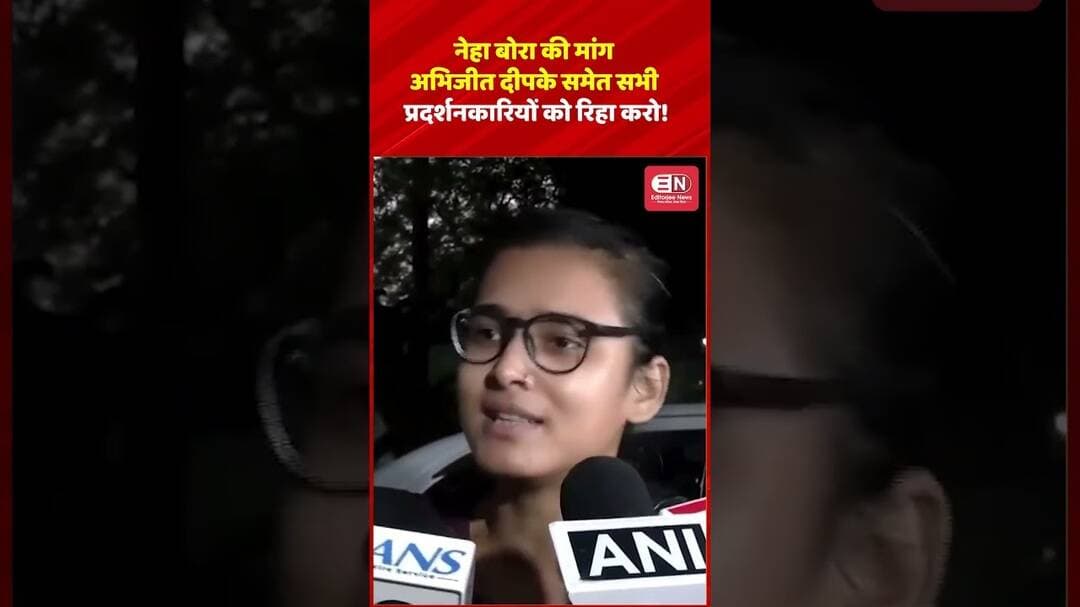 नेहा बोरा की मांग- अभिजीत दीपके समेत सभी प्रदर्शनकारियों को रिहा करो!#NehaBora #AbhijeetDipke #AISA