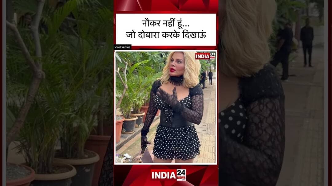 नौकर नहीं हूं...जो दोबारा करके दिखाऊं #viralreel #shotrfeed #trndingreels #viralvideo #rakhisawant