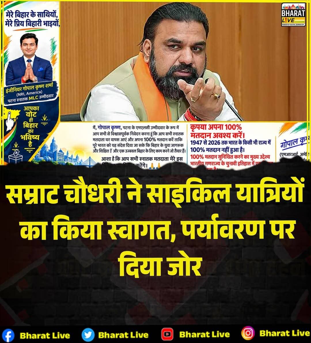 सम्राट चौधरी ने साइकिल यात्रियों
का किया स्वागत, पर्यावरण पर
दिया जोर