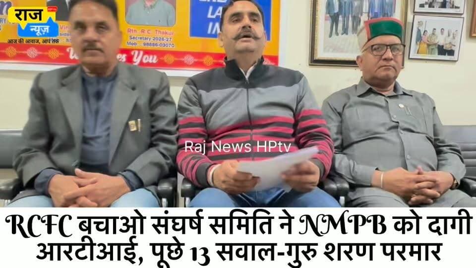 RCFC बचाओ संघर्ष समिति ने NMPB को दागी
आरटीआई, पूछे 13 सवाल-गुरु शरण परमार
सुनिए प्रेस वार्ता में RCFC बचाओ संघर्ष समिति के अध्यक्ष गुरु शरण परमार क्या कहते हैं।
#nonfollowersfriend #jogindernagar_mandi_himachal #viralreels #facebookreelsviral #Congress Bharatiya Janata Party (BJP) DC Mandi Prakash Rana MLA Himachal Tourism BJP Punjab Himachal Pradesh Police Vikramaditya Singh Indian National Congress - Himachal Pradesh BJP Himachal Pradesh Block Congress Committee Joginder Nagar Punjab Kesari / Himachal Indian National Congress Sukhvinder Singh Sukhu