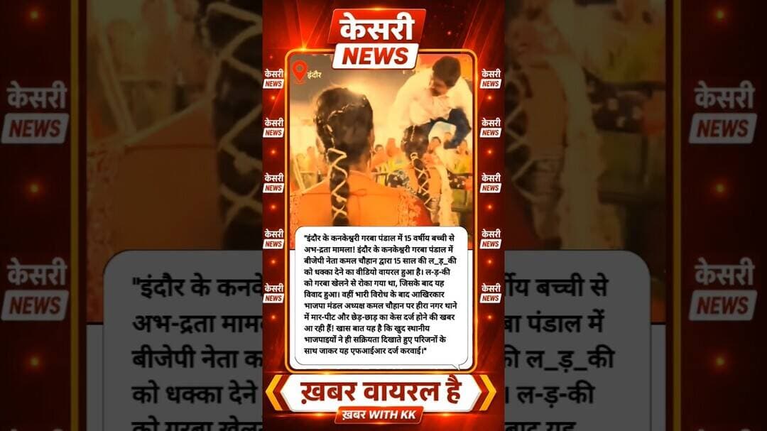 #IndoreGarba #IndoreNews #MPNews #Navratri2024 #viralvideo
