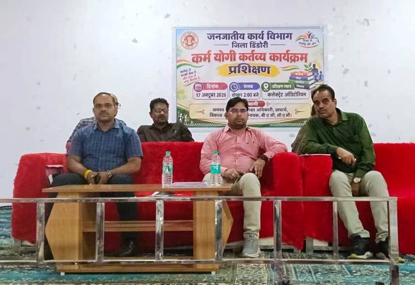 *कर्मयोगी कर्तव्य कार्यक्रम के प्रभावी क्रियान्वयन हेतु एक दिवसीय प्रशिक्षण आयोजित*
*लोकसेवकों में सेवाभाव विकसित करने और कर्तव्यों के प्रति उत्तरदायित्व बढ़ाने पर दिया जोर*
भारत सरकार के निर्देशानुसार क्षमता विकास आयोग द्वारा तैयार कर्मयोगी कर्तव्य कार्यक्रम के प्रभावी क्रियान्वयन एवं जनजातीय कार्य विभाग के अंतर्गत कार्यरत लोकसेवकों में सेवाभाव विकसित करने के उद्देश्य से कलेक्ट्रेट ऑडिटोरियम में एक दिवसीय प्रशिक्षण आयोजित किया गया। कलेक्टर श्रीमती अंजू पवन भदौरिया के निर्देशन एवं सहायक आयुक्त श्री राजेन्द्र जाटव के मार्गदर्शन में आयोजित इस प्रशिक्षण में सभी विकासखंड शिक्षा अधिकारी, विकासखंड स्रोत समन्वयक, बीएसी, सीएसी तथा हाईस्कूल एवं हायर सेकेंडरी विद्यालयों के प्राचार्य शामिल हुए।
प्रशिक्षण के दौरान प्रतिभागियों को आंतरिक शक्ति एवं पदीय शक्ति की अवधारणाओं से अवगत कराया गया। साथ ही, अच्छे कार्यों से प्राप्त होने वाले आंतरिक एवं बाह्य फल को पीपीटी के माध्यम से समझाया गया। प्रशिक्षण का उद्देश्य लोकसेवकों को अपने दायित्वों के प्रति सजग बनाना, कार्यों में सकारात्मक दृष्टिकोण विकसित करना तथा जनसेवा की भावना के साथ अपने कर्तव्यों का निर्वहन करने के लिए प्रेरित करना रहा।
सहायक आयुक्त श्री राजेन्द्र जाटव ने कर्मयोगी कर्तव्य कार्यक्रम को संकुल स्तर पर प्रभावी ढंग से आयोजित करने की प्रक्रिया की जानकारी दी। उन्होंने कार्यक्रम के सफल क्रियान्वयन में विभिन्न अधिकारियों एवं कर्मचारियों की भूमिका और जिम्मेदारियों को स्पष्ट किया। प्रशिक्षण में मास्टर ट्रेनर श्री नरेन्द्र कुमार राजपूत एवं श्री संतोष बनोटे, जिला शिक्षा अधिकारी श्रीमती सुमन परस्ते, डीपीसी श्री अमित गोलिया, जिला प्रबंधक ई-गवर्नेंस श्री दीपक साहू तथा जिला क्रीड़ा अधिकारी, जनजातीय कार्य विभाग श्री पी.एस. राजपूत उपस्थित रहे।
#KarmayogiKartavya #CapacityBuilding #PublicService #GoodGovernance #Dindori #DindoriDistrict #MadhyaPradesh #TribalWelfare #JansamparkDindori #CollectorDindori #MissionKarmayogi