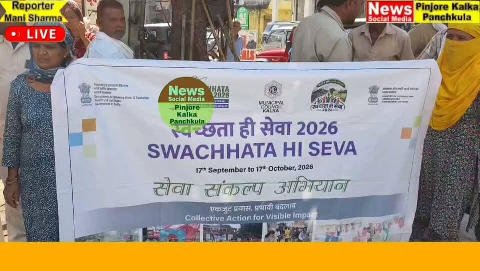 पिंजौर में नुक्कड़ नाटक के माध्यम से स्वच्छता एवं नशामुक्ति का संदेश दिया।
Like /comment /share / follow instagram and you tube subscribe
https://nsmpkp.com News Social Media Pinjore Kalka Panchkula Reporter mani Pinjore / kalka
17-10-2025,
my E-mail:manisharma4009@ gmail.com what's app no:-9896944009
https://youtu.be/RjyteK0te6Y?si=JINdL6jYxRtEq2xY
https://www.instagram.com/reel/Del4a37B_KO/?obrf=ODlxM3drbGoyMWY1