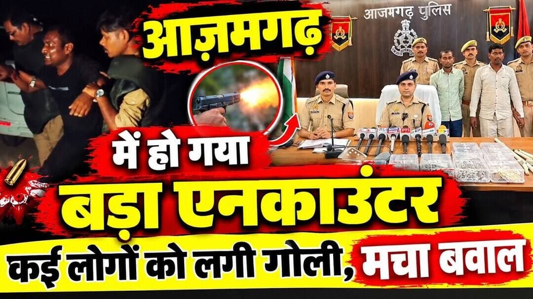 आज़मगढ़ में हो गया बड़ा एनकाउंटर, कई लोगों को लगी गोली, मचा बवाल