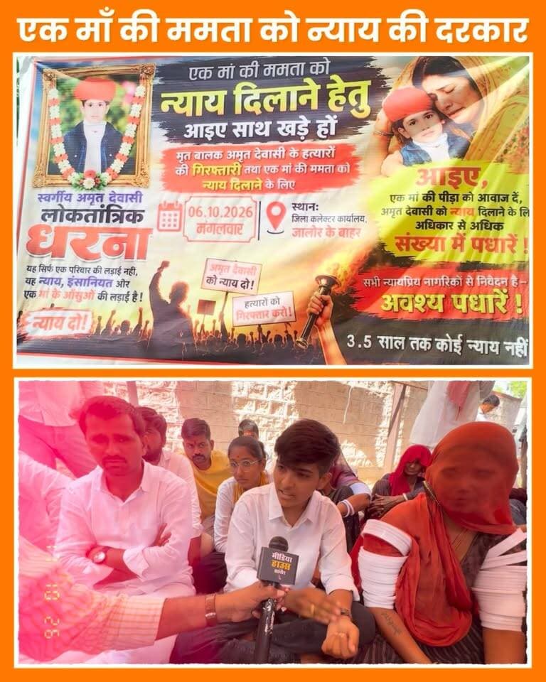 एक माँ की ममता को न्याय की दरकार..!!
#Jalore
