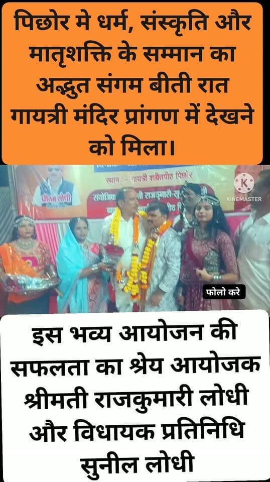 पिछोर में आस्था और संस्कृति का संगम: गायत्री मंदिर में गरबा महोत्सव ने मोहा मन, विधायक प्रीतम लोधी के कन्या पूजन ने जीता सबका दिल*
Sukhdev Shingh Rakesh Lodhi Lodhi Bhaiya Sahab Sonu Yadav Bijjan Singh आजाद लोधी बैसोरा Rakesh Lodhi हरनामसिंह नरवरिया Bhanu Jain Sunil Lodhi Rajkumari Lodhi Adv Rajesh Lodhi Rajput Neelesh Rajpoot लोधी समाज मध्य प्रदेश सुनील लोधी किसान Ramkumar Yadav Muhasa Bundeli Singer Balbeer Gaurav Mishra
Rahul Rajpoot Bjym
#Pichhore #GarbaMahotsav #PritamSinghLodhi #GayatriMandir