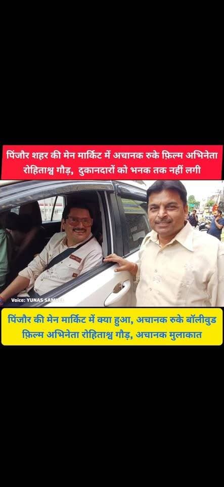 पिंजौर की मेन मार्किट में अचानक रुके बॉलीवुड स्टार, पीछे लग गई वाहनों की कतारें
पिंजौर में आए मनमोहन तिवारी, दूकानदारों को भनक तक नहीं लगी
#pinjore #kalka #panchkula #haryana #HaryanaNews #news #HaryanaNewsUpdate #bollywood #bollywoodnews