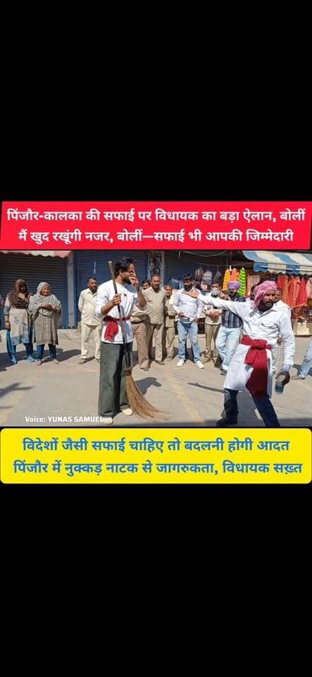 विदेशों जैसी सफाई क्यों नहीं?
जनता को खुद आना होगा आगे
विदेशों की तरह अपने शहर को चमकाना है तो जनता को उठानी होगी जिम्मेदारी
#pinjore #kalka #haryana #panchkula #HaryanaNews #news #HaryanaNewsUpdate #HaryanaPolitics #natak #nukkad
