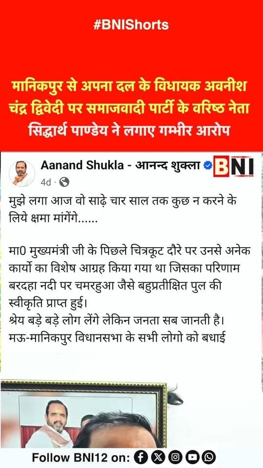 मानिकपुर विधानसभा सीट को लेकर घमासान चालू
