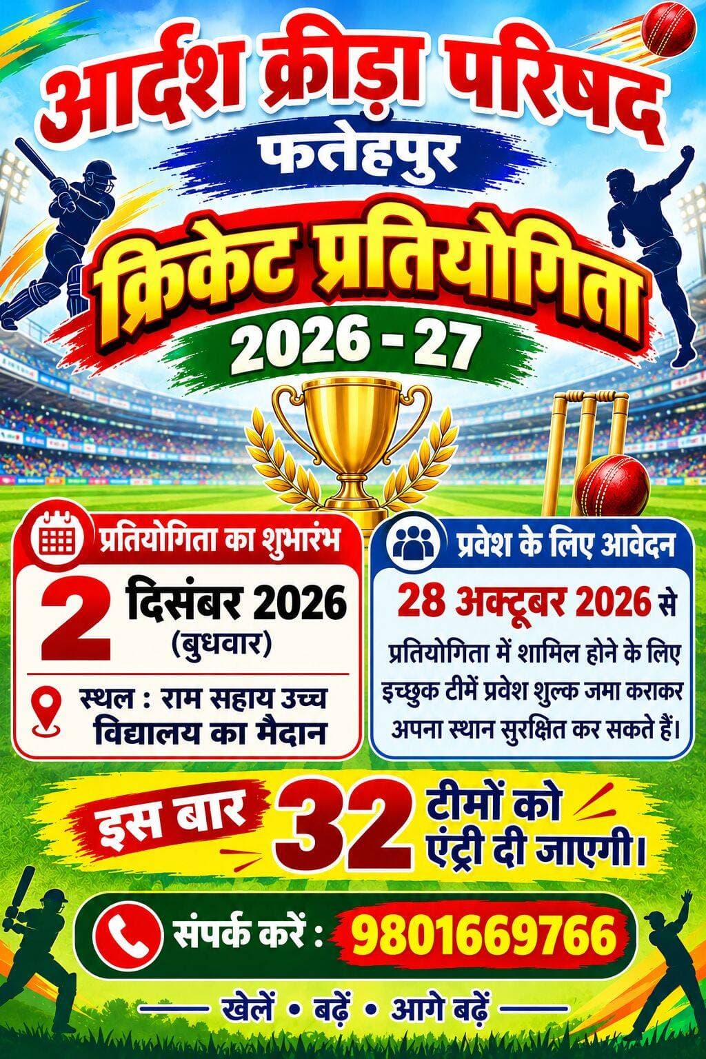 फिर फतेहपुर में शुरू होने वाली है क्रिकेट महासमर।