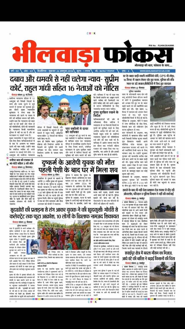 #news #rajasthan #bhilwara #newsupdate #breakingnews