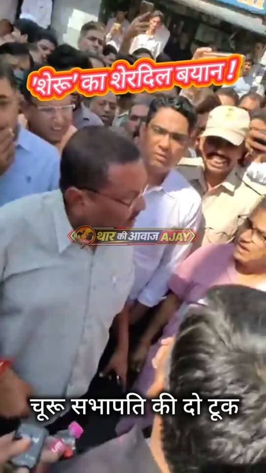 'शेरू' का शेरदिल बयान !
#tharkiawaazajay #churu #churunews #bjp #nagarparishad