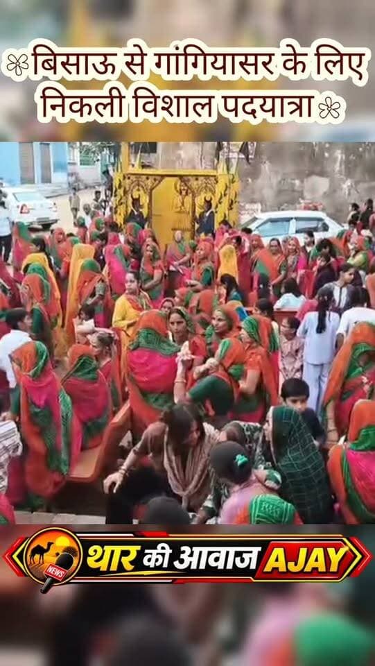 रायमाता के लिए पदयात्रा
#bissau #tharkiawaazajay #padyatra #durgapuja